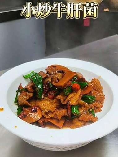 小炒牛肝菌 牛肝菌 快来一起尝个鲜 聲悦精致餐厅