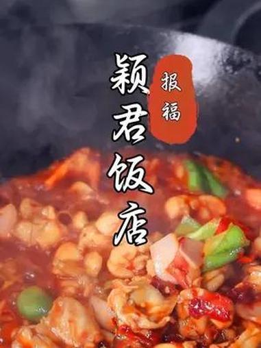 报福洪家村-颖君饭店  安吉美食 本地人爱吃的店 美食探店 江浙沪周边游 安吉旅游