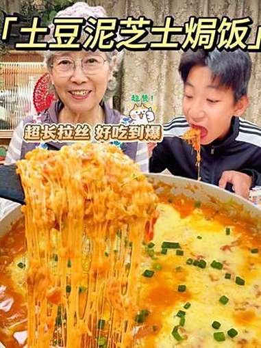 瀑布拉丝的土豆泥芝士拌饭,土豆绵密芝士拉丝,饭张力拉满!美食 焗饭 锋味派无抗鸡排 锋味派