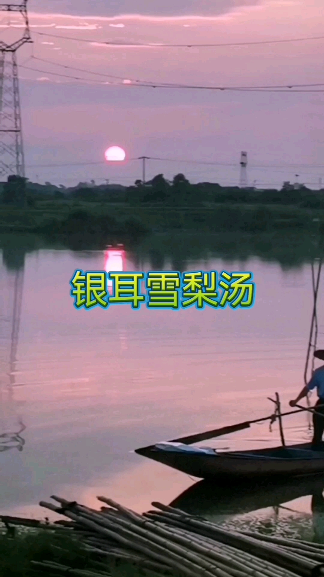 煮一碗银耳雪梨甜汤,润肺止咳,滋阴养颜,竟可以如此甜蜜