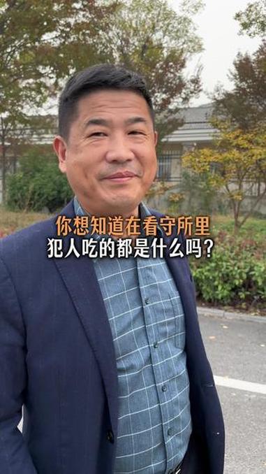 大家都想知道犯罪嫌疑人在看守所吃什么样的饭吗 宿迁律师 刑事辩护律师 宿迁刑事 会见 看守
