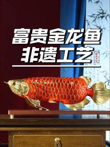 朋友总问:为什么我家的铜摆件选得那么好?我说看两点:手艺和材质。#铜摆件 #金龙鱼 #高端