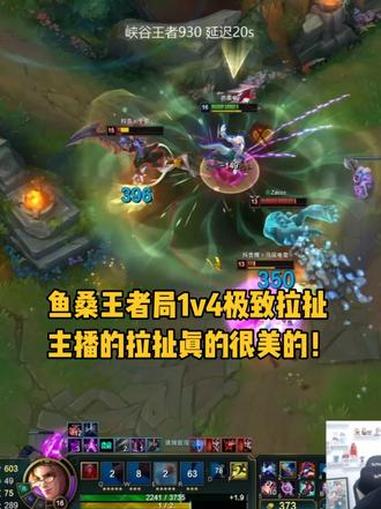 鱼桑王者局1v4极致拉扯 主播的拉扯真的很美的！#lol #芒果鱼 #小鱼人 @甜水巷电竞