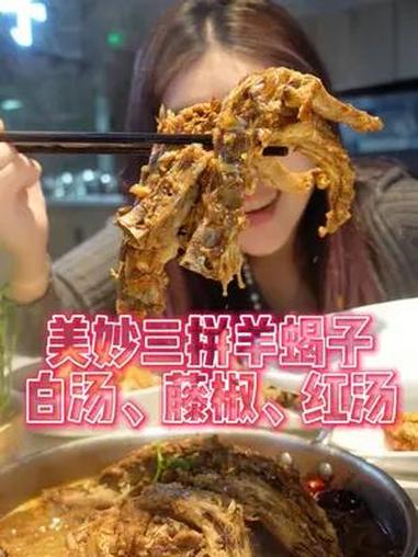 白汤羊蝎子惊艳,红汤更是吃嗨啦～肉本味保留的恰到好处奶香奶香的～中秋国庆逛吃指南 国庆主线