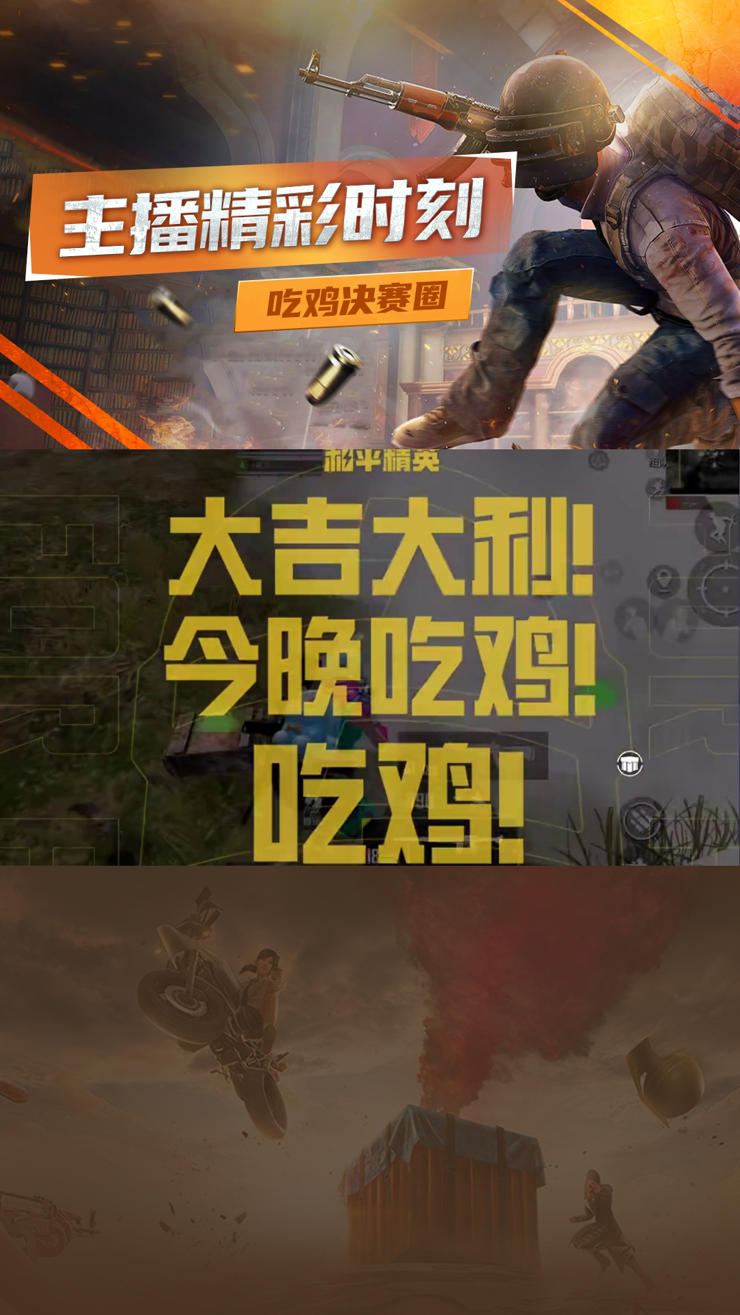 点击头像一起吃鸡