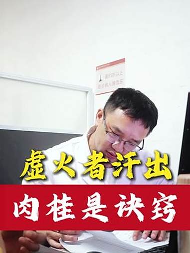 肉桂黄连清心火，肉桂黄柏清肾火 肉桂 黄连 黄柏 交泰丸 中医科普