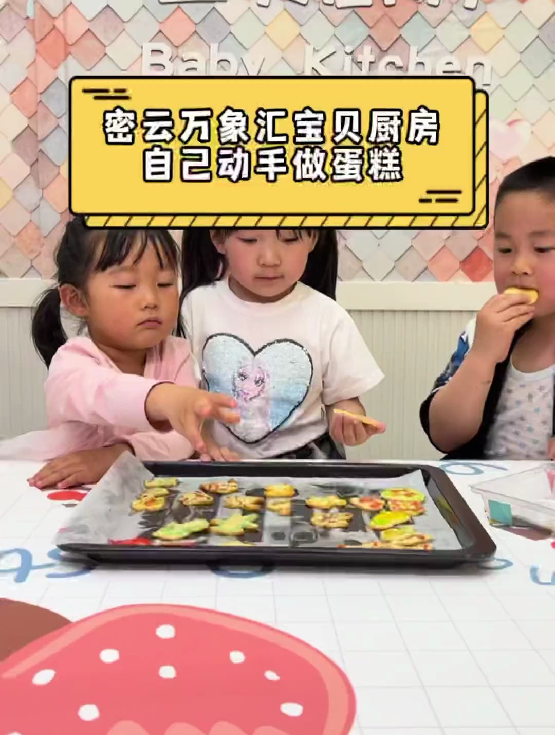 你敢相信吗?在密云还有一个可以带娃亲手做蛋糕的地方