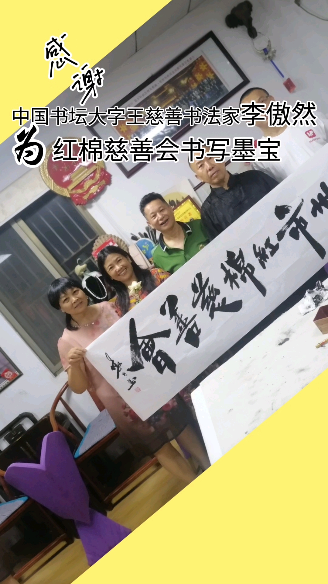 感谢大字王慈善书法家李傲然为红棉慈善会赠送墨宝#大字王李傲然