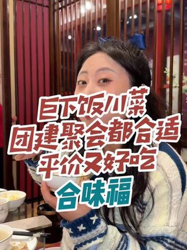 平价好吃的川菜馆子,聚会团建都合适 川菜 聚餐 性价比 炒菜 小炒