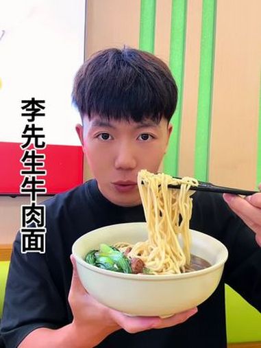 29块9就能在李先生吃到招牌面超值三件套啦 李先生招牌牛肉面 爱就是一起吃好多好多顿饭 妈