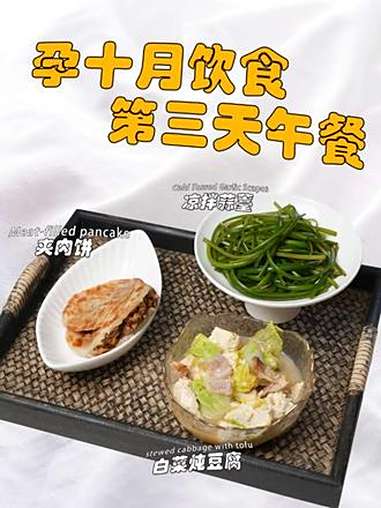 孕期饮食|孕十月美味午餐 孕10月的妈妈开始进入了分娩状态,宝宝的胎头也降入到骨盆,这个阶