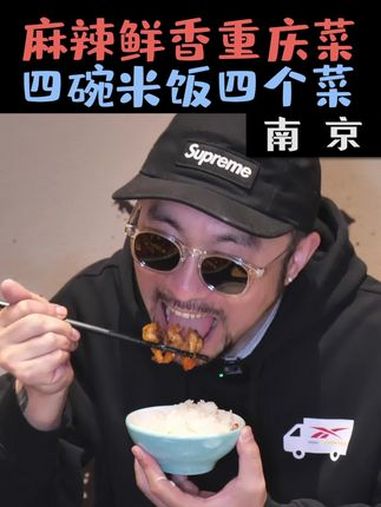 花313元在南京吃重庆菜,红温流汗停不下来,麻辣鲜香超级过瘾 美食探店 妈呀太香了 重庆菜