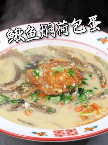 鳅鱼焖荷包蛋的制作教程 湘菜 美食教程 家常菜 抖音美食推荐官