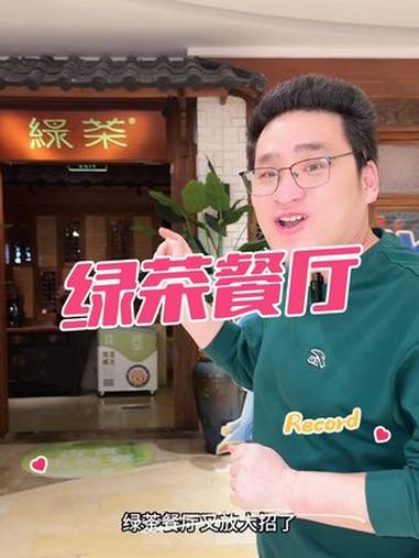 绿茶餐厅109.9双人餐 日日新