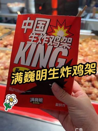 满巍明生炸鸡架 浦江万达店 新店开业 满巍明 满巍明生炸鸡架 这一口好city啊