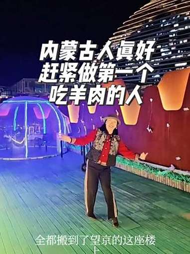 这家内蒙古餐厅打动我了。新店开业酬宾160多块钱双人餐,奶茶手把肉星空帐篷蒙古包,体验价亲