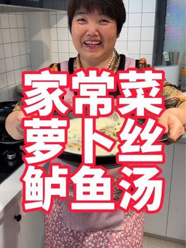 家常菜萝卜丝鲈鱼汤,天气冷了给孩子们贴喝正好 美食教程 萝卜丝鲈鱼汤 鲈鱼做法 鱼汤 家常