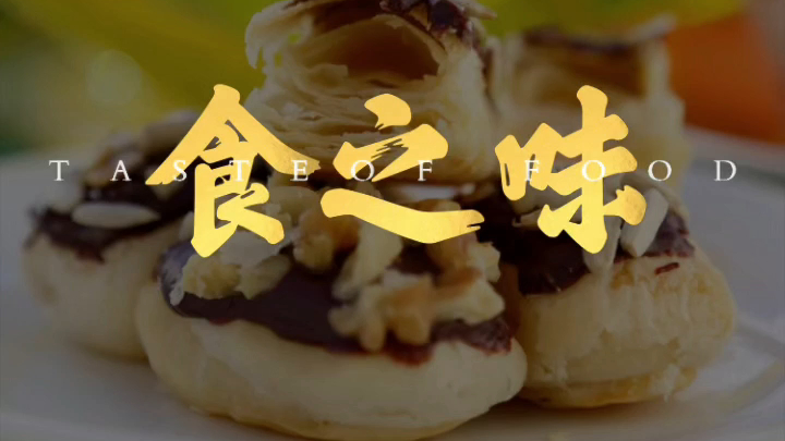 台湾松饼制作很简单,就像做油酥烧饼#短视频打卡挑战赛# #我是美食家##别样话中秋##金秋