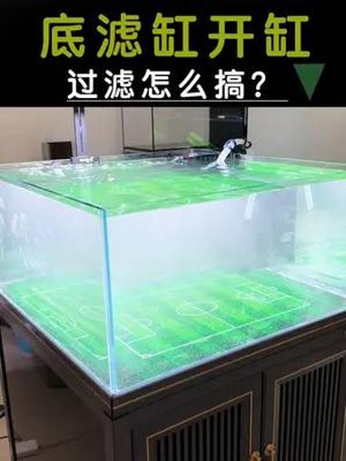 底滤缸如何摆放滤材?开缸记录 80方缸,准备养500条黑尾大勾 底滤缸 开缸 水族 鱼缸 