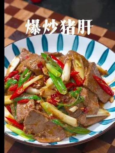 四川 爆炒猪肝 做这一道菜只需要10秒?原来是真的,猪肝滑嫩不柴,特别好吃又下饭 川菜美食