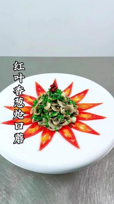 #美食#美食教程 #厨师 #冷菜 #摆盘技巧