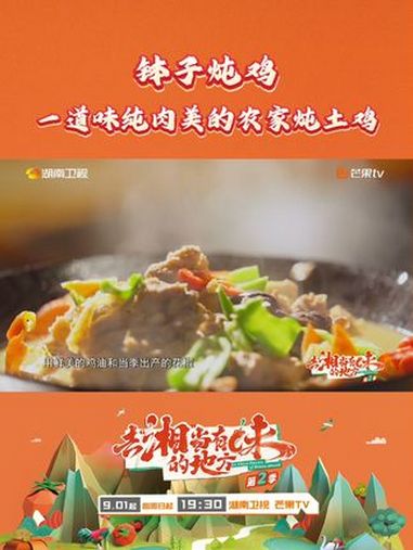 「去湘当有味的地方 美食篇」钵子炖鸡,纯正农家风味!选取漂亮强壮的土鸡,佐以鲜美鸡油与当季