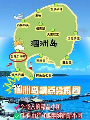 涠洲岛上面有哪些主要景点 涠洲岛主要旅游景点:五彩滩/滴水丹屏/鳄鱼山景区/石螺口/天主教