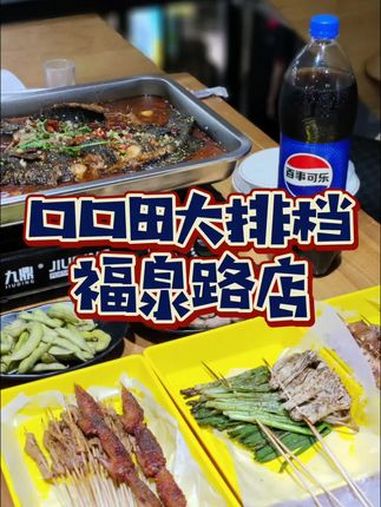 长宁夜宵两个人99走起来,有烤鱼有烧烤!上海美食探店 夜宵吃什么 香辣烤鱼 东北烧烤 大食