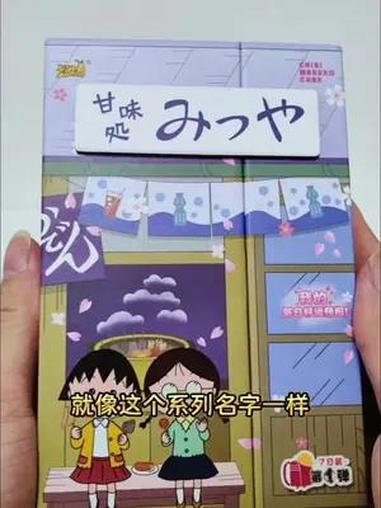 樱桃小丸子每日福卡时光小店