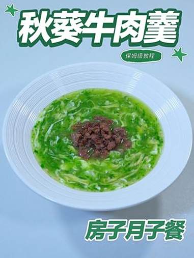 月子餐秋葵牛肉羹 秋葵牛肉羹翠星凝滑,羹体温润醇鲜,慢煨交融双源营养,细柔易咽有助产后基础