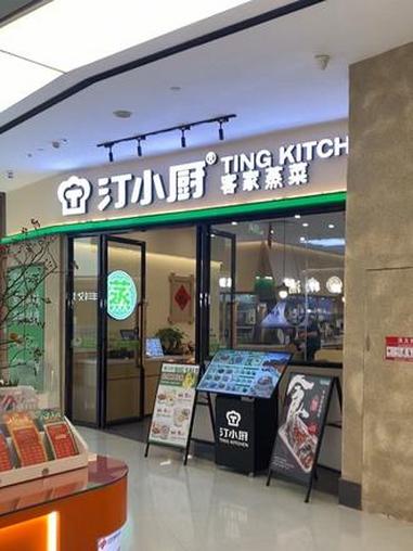 五四in象5楼好多美食店,汀小厨客家蒸菜值得选择。#种草#汀小厨客家蒸菜 #吃喝玩乐 #探