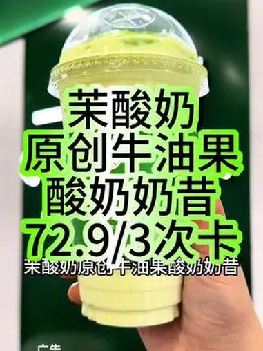 茉酸奶牛油果酸奶奶昔五一福利来喽 茉酸奶 五一就喝茉酸奶 五一油你果然香