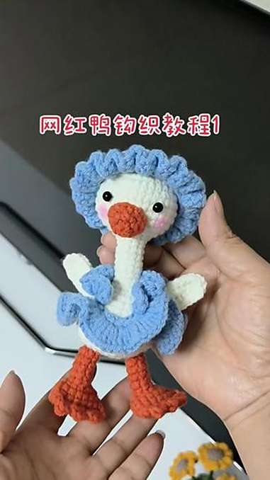 手工钩织，今天分享这个小鸭子钩织教程，喜欢的姐妹跟我一起动手吧。线材：橱窗五股牛奶棉钩针：
