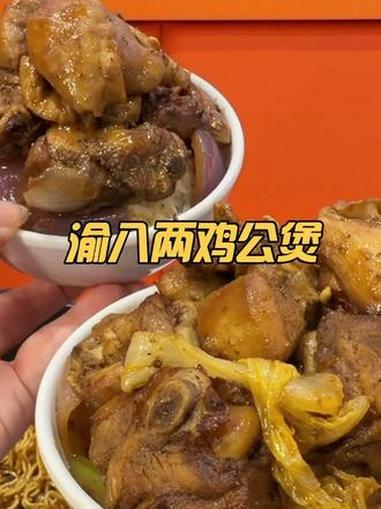 渝八两 渝八两鸡公煲 天冷吃点儿啥 鸡公煲 渝八两重庆鸡公煲