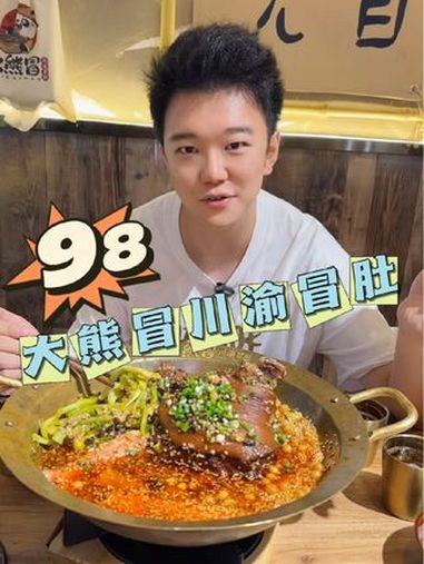 大熊冒 大熊冒川渝冒肚 冒菜 太原吾悦广场 太原团购 太原美食 98的冒菜套餐,2.5斤的