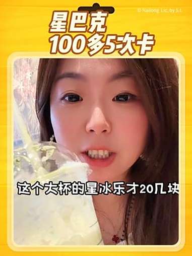 星巴克100多的5次卡真的太划算了,都是大杯的,可分次核销,这次活动力度可真大 星冰乐五次