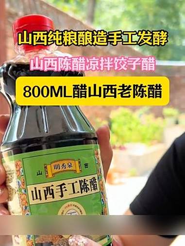 山西陈醋 醋 陈醋 调味品 山西陈醋 山西醋