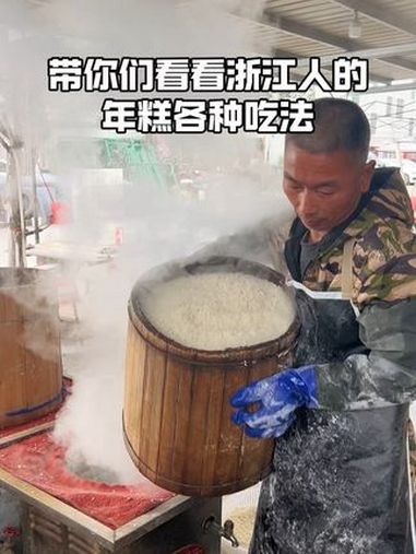 挑战吃遍浙江所有年糕吃法,还有哪些是我没吃过的快来补充 舌尖上的味道 地方特色美食 年糕的