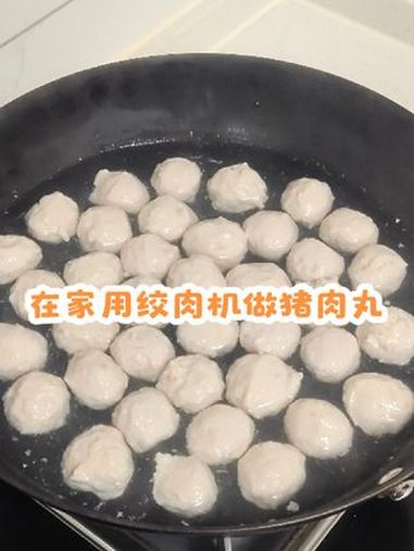 用绞肉机做猪肉丸 在家用绞肉机就可以做出又嫩又Q弹的猪肉丸,国庆假期赶紧多做一些,吃火锅,