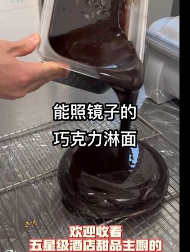 一篇学会能照镜子的 巧克力淋面 烘焙 甜品