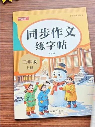 寒假已经到了，三年级刚接触作文的孩子，一个学期下来写作还是没思路。从现在开始，让孩子每天练