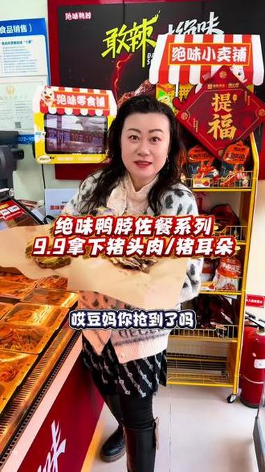 绝味鸭脖佐餐系列，9.9拿下猪头肉或者猪耳朵二选一，左下角赶紧团！#绝味鸭脖 #新年佐餐就
