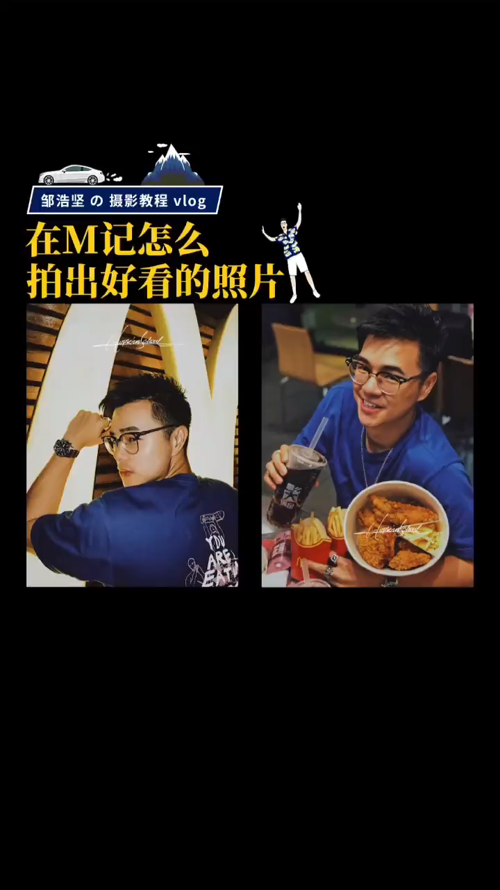 M记原来可以这么拍 #潮级玩家# #未选择的路##摄影#  在麦当劳怎么拍出好看的照片  