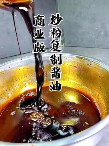 上次分享的炒饭复制酱油、很多人说太复杂学不会、今天这个炒粉复制酱油、又简单又实用、你可千万