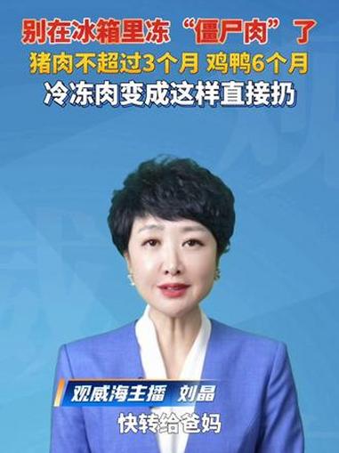 冰箱里的冻肉最长能放多久？猪肉冷冻最长不应超过三个月，鸡鸭等禽类不超过六个月。（央视新闻）