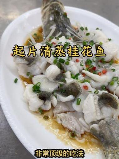 起片清蒸桂花鱼，被说这是桂花鱼的顶级吃法！你们认同这个说法吗？#切鱼片 #手工切鱼片