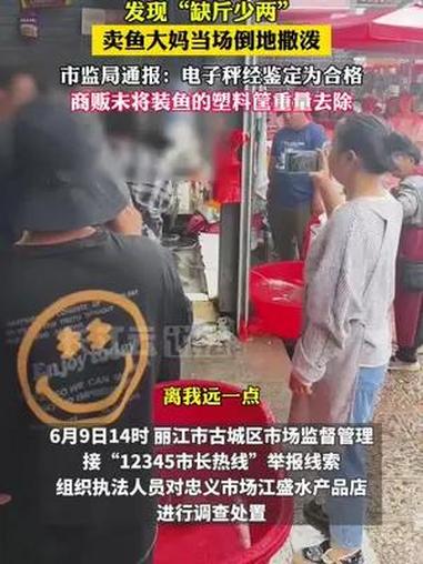 3.1斤鱼,商贩称出3.6斤!市场监督管理局通报:电子秤合格,但是涉事水产品店在称重时,未