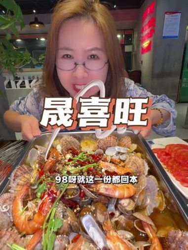 大王舍人家人们吃的太好了吧,晟喜旺的活动又来了,海鲜大咖配鲍鱼串烧烤和凉菜,只要98 艾特