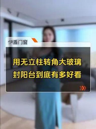 用无立柱转角大玻璃系统窗封阳台到底是一种怎么样的效果享受?装修 封阳台 系统门窗