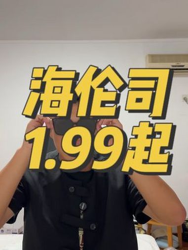 1.99就可以来海伦司放松了,这还不冲 海伦司 年轻人约会好去处 海伦司小酒馆 helen